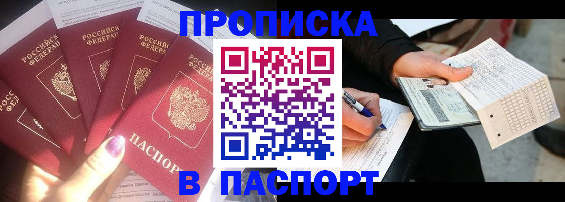 прописка для кредита в Шебекино