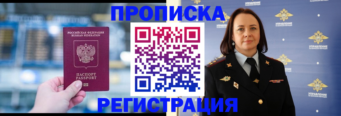 прописка в Шебекино