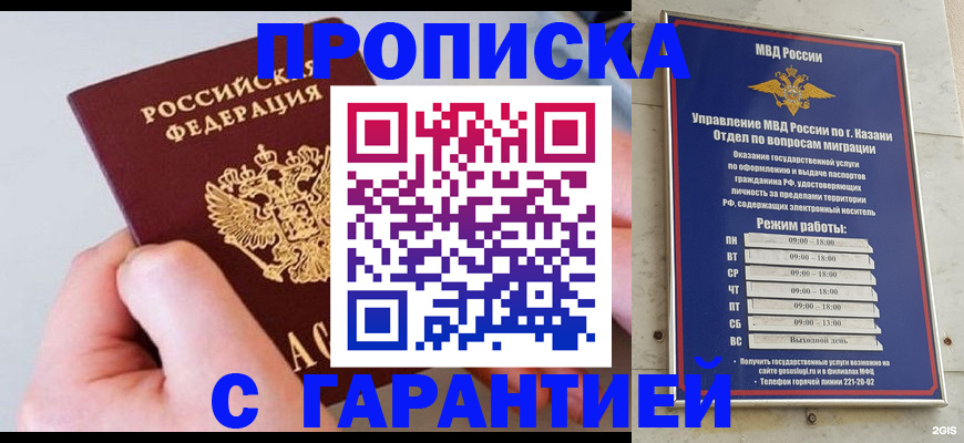 прописка 2025 в Шебекино